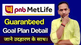 Pnb metlife guaranteed goal plan | pnb metlife guaranteed goal plan lumpsum option | hindi