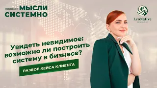 Бизнес это не "открыл, а дальше разберемся как-нибудь" - но как же выстроить его системно?