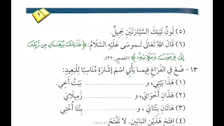 Class 36  Madina Arabic Book 3 Lesson 9 (H)  |   ذانك، ذينك، تانك، تينك، إيت/إئت | دروس اللغة ٣