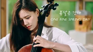 김윤아 - 봄날은 간다 | 첼로연주