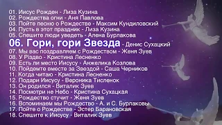 ➡️ ДЕТСКИЕ РОЖДЕСТВЕНСКИЕ ПЕСНИ альбом | сборник Рождествонских песен | Песни для детей | Рождество