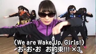 Wake Up, Girls お約束たいそう全員Ver.