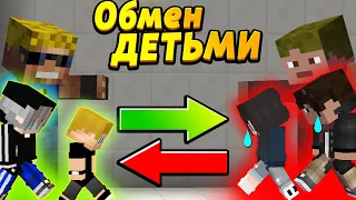 Поменялся ДЕТЬМИ с другом на один день! #ОтецОДИНОЧКА | Обмен детьми