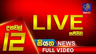 Live | Siyatha News | 12.00 PM |  23 - 02 - 2021