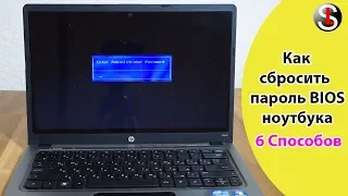 How to reset BIOS password on a laptop 6 Ways