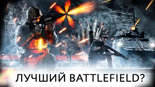 Актуальность BATTLEFIELD 4 в 2020. В жопу новые части?