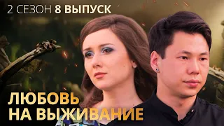 Танцор Бахтияр и нянька Оля – Любовь на выживание – Выпуск 8 – Сезон 2