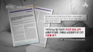 칼슘의 과다섭취는 뼈에 오히려 독이 될수도 있다는데.. | 의사가 온다 5 회