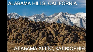 ALABAMA HILLS, CALIFORNIA - aerial footage (АЛАБАМА ХІЛЛС, КАЛІФОРНІЯ з висоти пташиного польоту)