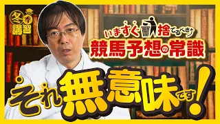 【競馬予想】馬の◯◯を重視するのは無意味です！皆さんもコレばっかり考えてませんか？