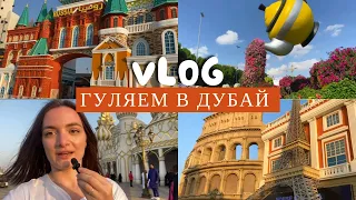 VLOG // Miracle garden. Парк цветов / Global village / Гуляем в Дубай