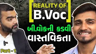 Reality Of B.Voc | B.Voc નું  કડવું સચ | Drona Foundation | bvoc