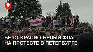 Бело-красно-белый флаг на протесте в Санкт Петербурге 23 января