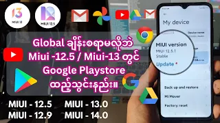 Globalချိန်စရာမလို ဘဲ China  MIUI - 12.5 / 13/ 14 / 15 တွေမှာGoogle Playstoreထည့်သွင်းအသုံးပြုနည်း။