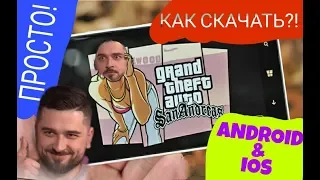 Как правильно скачать GTA San Andreas | подробный ролик