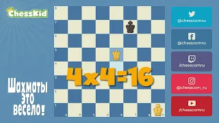 ✅ Шахматы для детей на ChessKid - Мат королем и ферзем 😉👍 Как научиться играть в шахматы