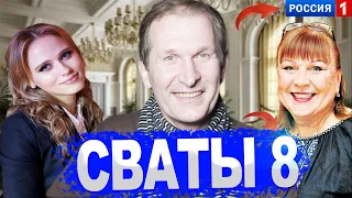 СВАТЫ 8 СЕЗОН СМОТРИ ПРЯМО СЕЙЧАС ВЫШЕЛ НОВЫЙ ТРЕЙЛЕР НЕ ПРОПУСТИ ПРЕМЬЕРУ ГОДА !