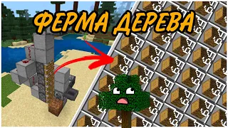 Лучшая ФЕРМА ДЕРЕВА в Minecraft Bedrock Edition 1.16.50 | Ферма дуба и берёзы майнкрафт пе