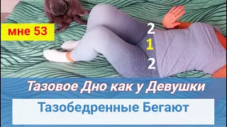 Как в 50 лет выглядеть на 35  Делаю Утром 1 Упражнение для Таза