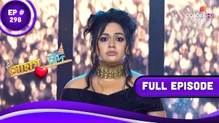 Sohag Chand | সোহাগ চাঁদ | Episode 298 | 21 September 2023