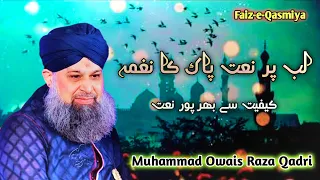 Lab par Naat e Pak Ka Naghma | Muhammad Owais Raza Qadri | By Faiz e Qasmiya