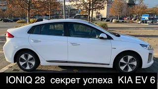 Электромобиль Hyundai Ioniq Electric - феноменальный электромобиль - основа успеха Kia EV6 и IONIQ 5