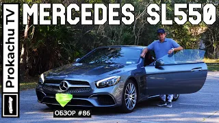 Mercedes-Benz SL 550 Roadster Обзор #86 | Машина - настроение