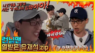 Angry Yoo Jaesuk