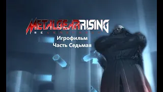 Metal Gear Rising: Revengeance | Игрофильм на русском 7