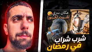 Ahmed sabiri Reaction 😱😧😨 لقى قراعي ديال الشراب بملايين الدولارات فواحد المكان سري فالمغرب  bn nsns