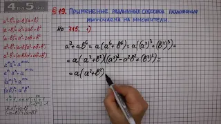 Упражнение № 715 (Вариант 1) – ГДЗ Алгебра 7 класс – Мерзляк А.Г., Полонский В.Б., Якир М.С.