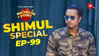 Bachelor Point | Shimul Special | EPISODE- 99 | Shimul Sharma