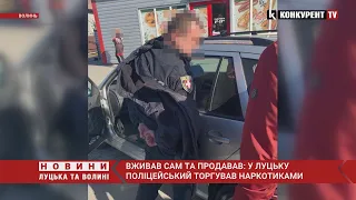 У Луцьку поліцейський торгував "наркотою". Що про нього відомо?