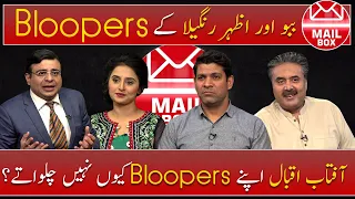 Mailbox with Aftab Iqbal | Bloopers | Episode 26 | 25 June 2021