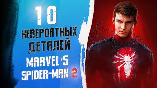 10 НЕВЕРОЯТНЫХ МЕЛОЧЕЙ В MARVEL'S SPIDER-MAN 2