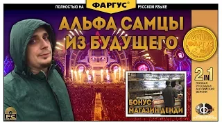 Alfa Future People 2017 и Нижегородский магазин Денди