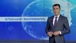 Ապրիլի 26-ի եղանակային կանխատեսումները