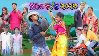 ১৯৮০ V/S ২০২৩ এর প্রেম | Love Story | Sofik , Sraboni & Riyaj ,Tuhina | Palli Gram TV Latest Video