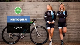 История бренда Scott (Scott Bikes History)