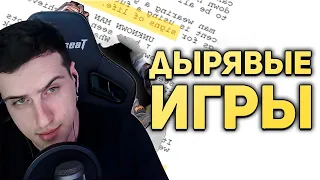 САМЫЕ ДЫРЯВЫЕ СЮЖЕТЫ ИГР | РЕАКЦИЯ НА БУЛДЖАТЬ