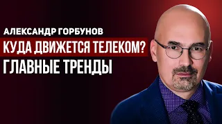 Александр Горбунов, МТС: экосистемы, KION и 5G