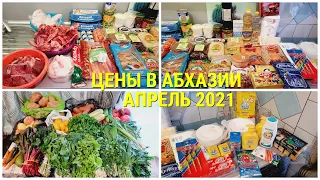 Цены в Абхазии.Апрель 2021.Сухум.