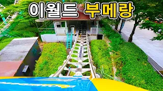 이월드 부메랑 탑승영상 - Boomerang Roller Coaster (POV) E-World