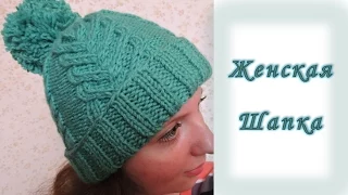 Вяжем спицами. Женская шапка /  Knitting. Women's winter hat