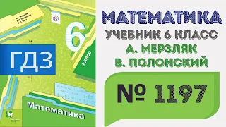 ГДЗ по математике 6 класс №1197. Учебник Мерзляк, Полонский, Якир стр. 251