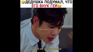 🤣ПОДУМАЛ, ЧТО ЕГО ВНУК ГЕЙ🤭 🎥:Деловое предложение #dorama #дорама