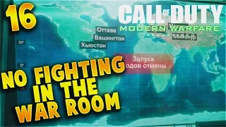 "No Fighting in the War Room" COD 4 -MODERN WARFARE REMASTERED GAMEPLAY! #16 [1080p Full HD 60 FPS]