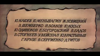 Эскадрон гусар летучих (1980) 1 серия.