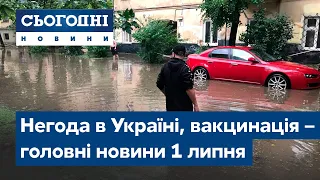 Сьогодні – повний випуск від 1 липня 08:00