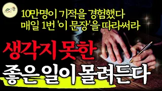 🐢'이게 될까' 싶지만 진짜 된다. 실제로 10만명이 기적을 본 비법_하루 3분, 꼭 따라해보세요